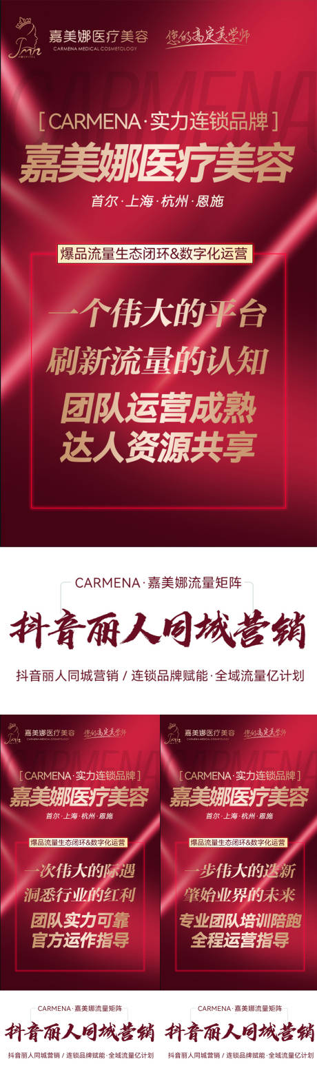 源文件下载【医美朋友圈造势】编号：20230418130816022