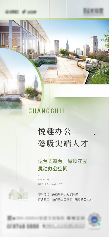 源文件下载【花园办公海报】编号：72330016279537191
