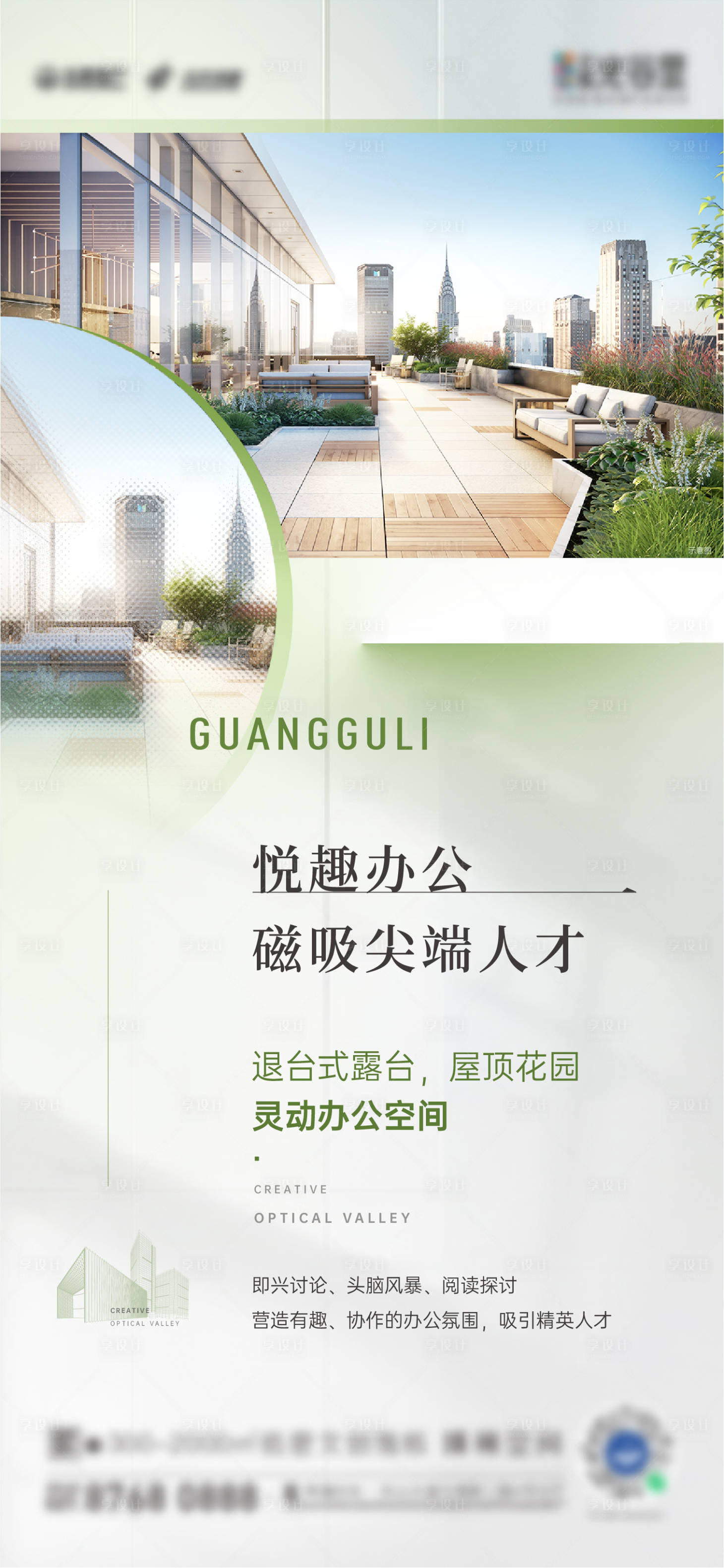 源文件下載【享設計】搜索編號：72330016279537191【花園辦公海報】