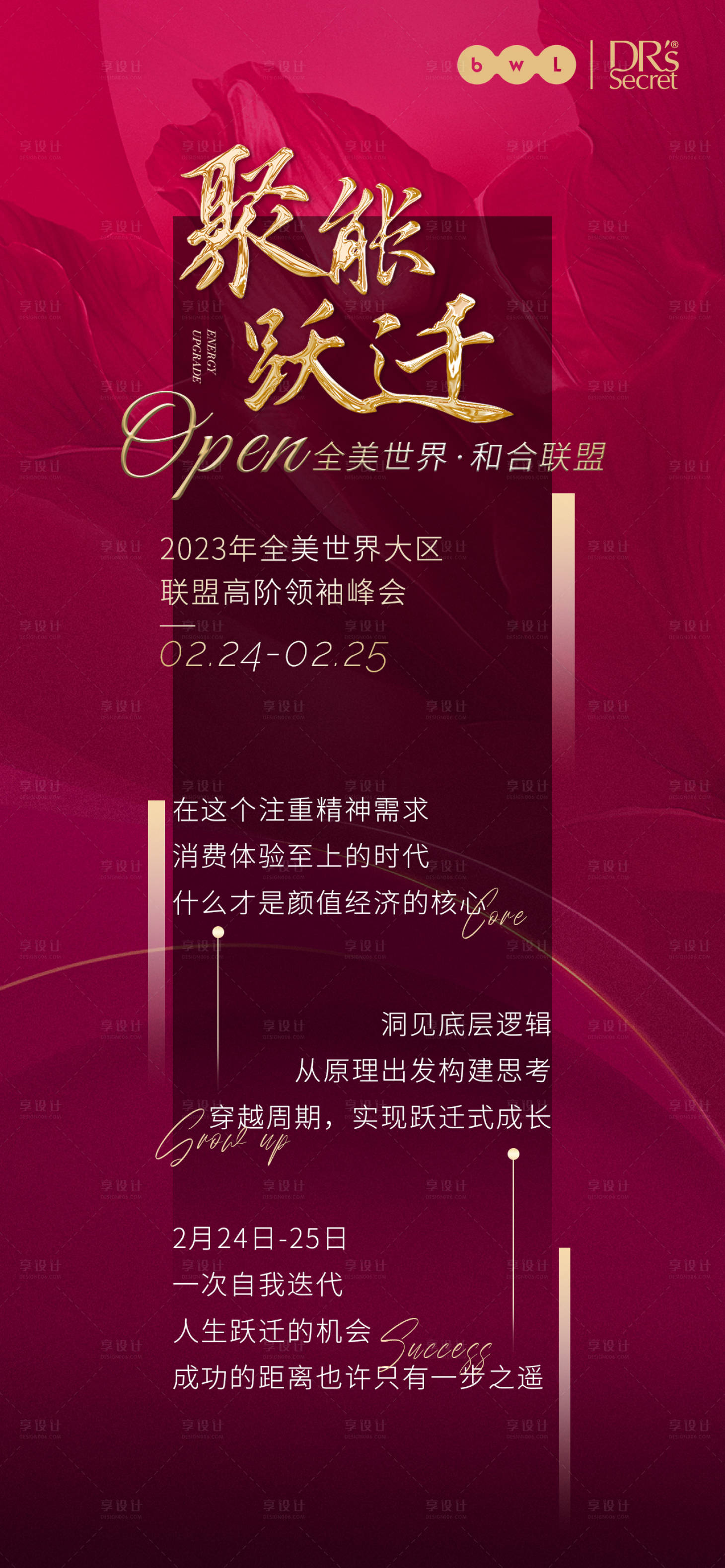 源文件下載【享設計】搜索編號：61910016323765192【醫美招商會海報】