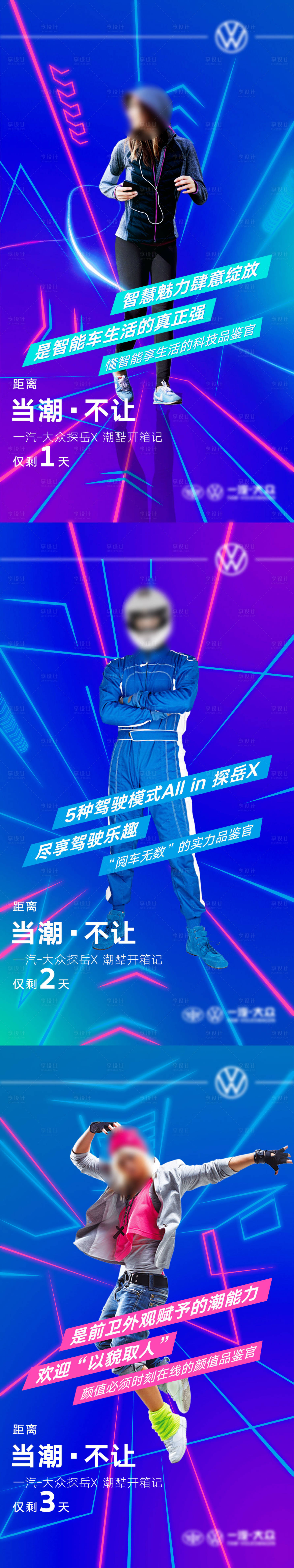 源文件下載【享設計】搜索編號：35390016184756907【汽車活動倒計時】