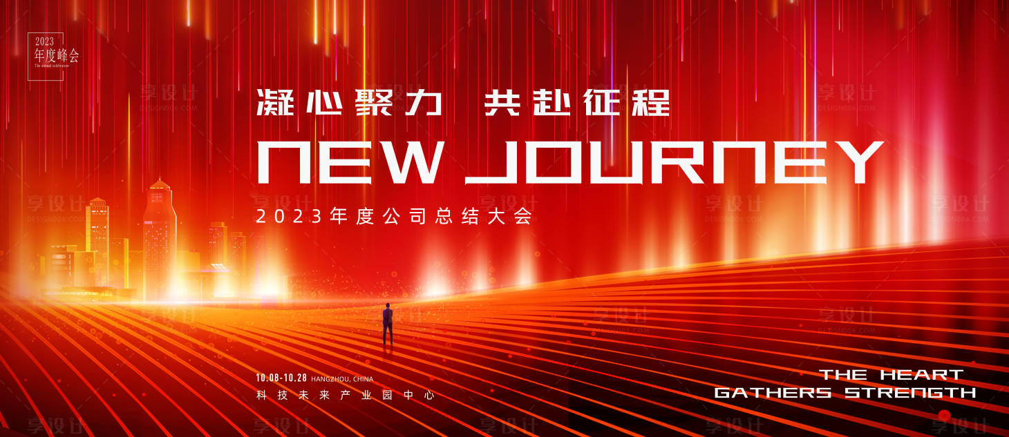 源文件下载【享设计】搜索编号：70490015862303355【企业年会科技背景板】
