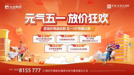 源文件下载【地产五重礼主形象】编号：47300016360052521