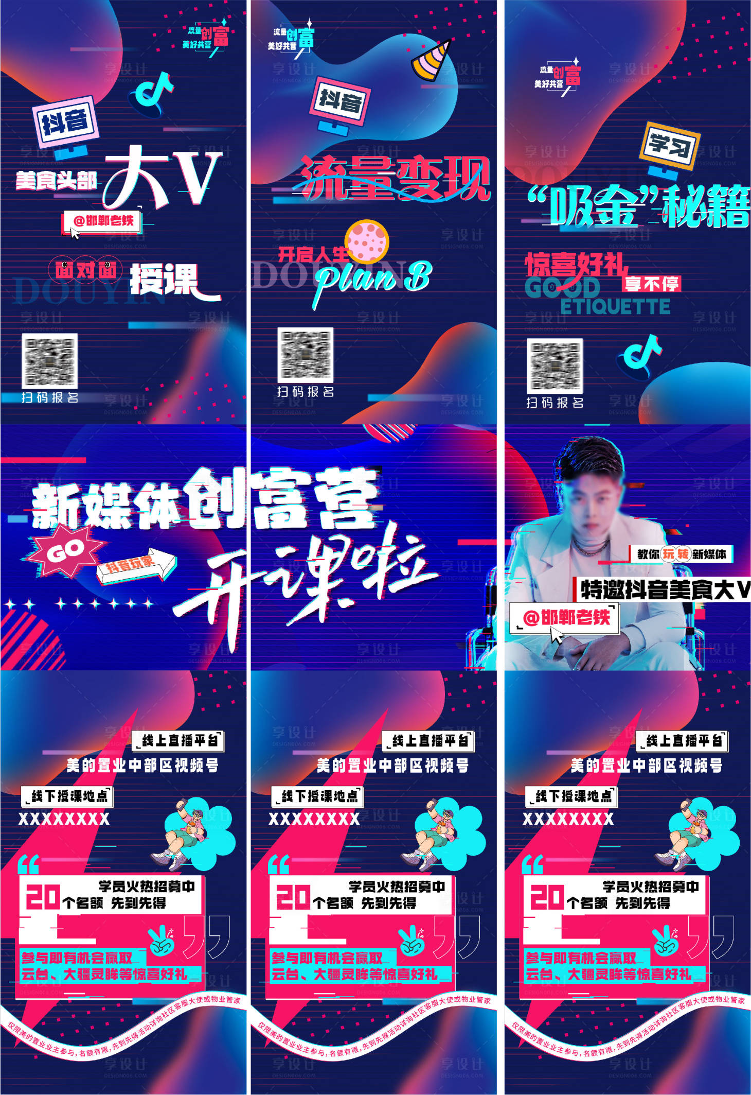 源文件下載【享設計】搜索編號：61380016282666168【抖音直播三宮格海報】