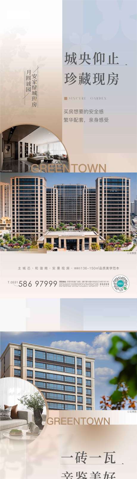 源文件下載【享設計】搜索編號：20250015902841276【地產品質價值點系列海報】