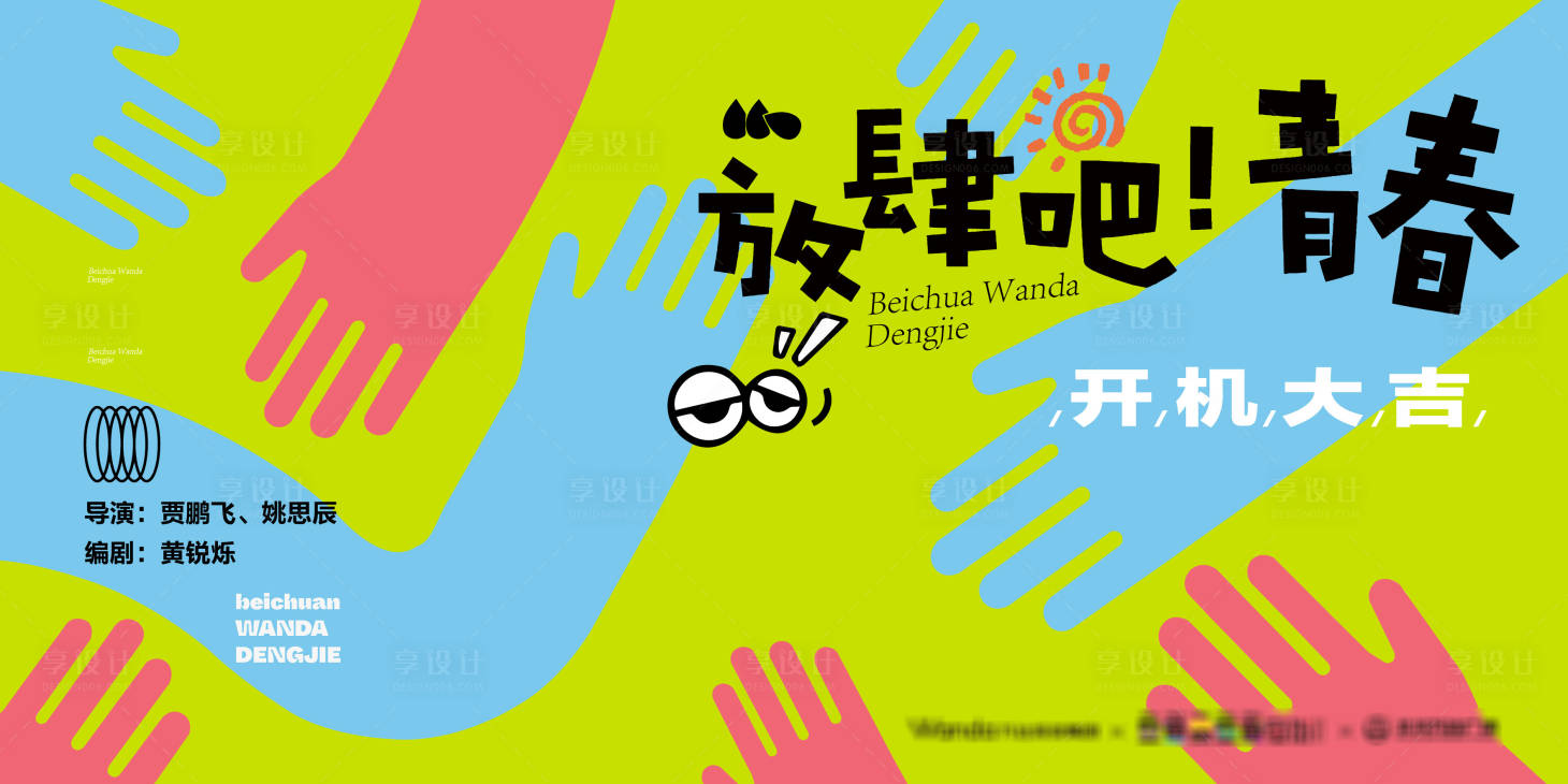 源文件下載【享設計】搜索編號：66130016045517935【戲劇微電影開機桁架】
