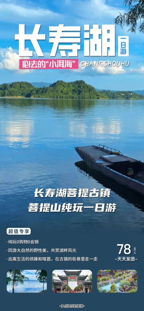 源文件下载【重庆长寿湖景点一日游】编号：78770016244464533