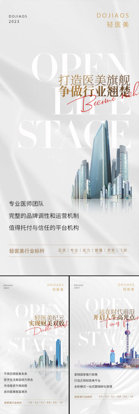 源文件下载【医美招商造势轻奢系列】编号：86240015822919682