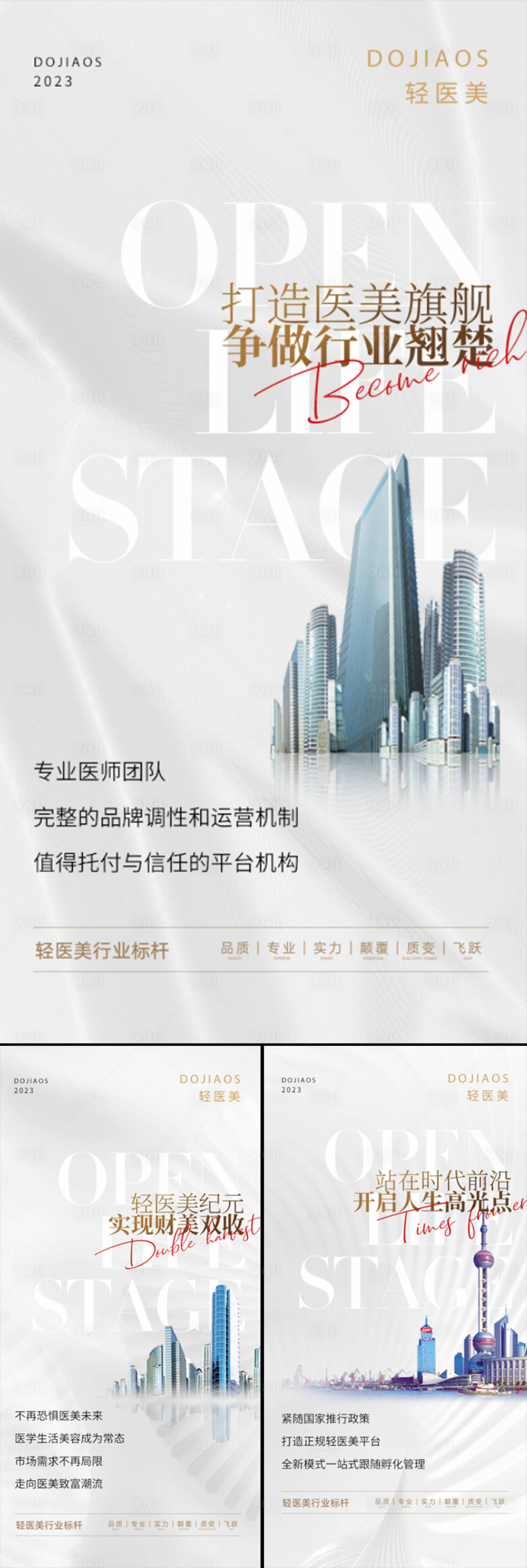 源文件下载【医美招商造势轻奢系列】编号：86240015822919682