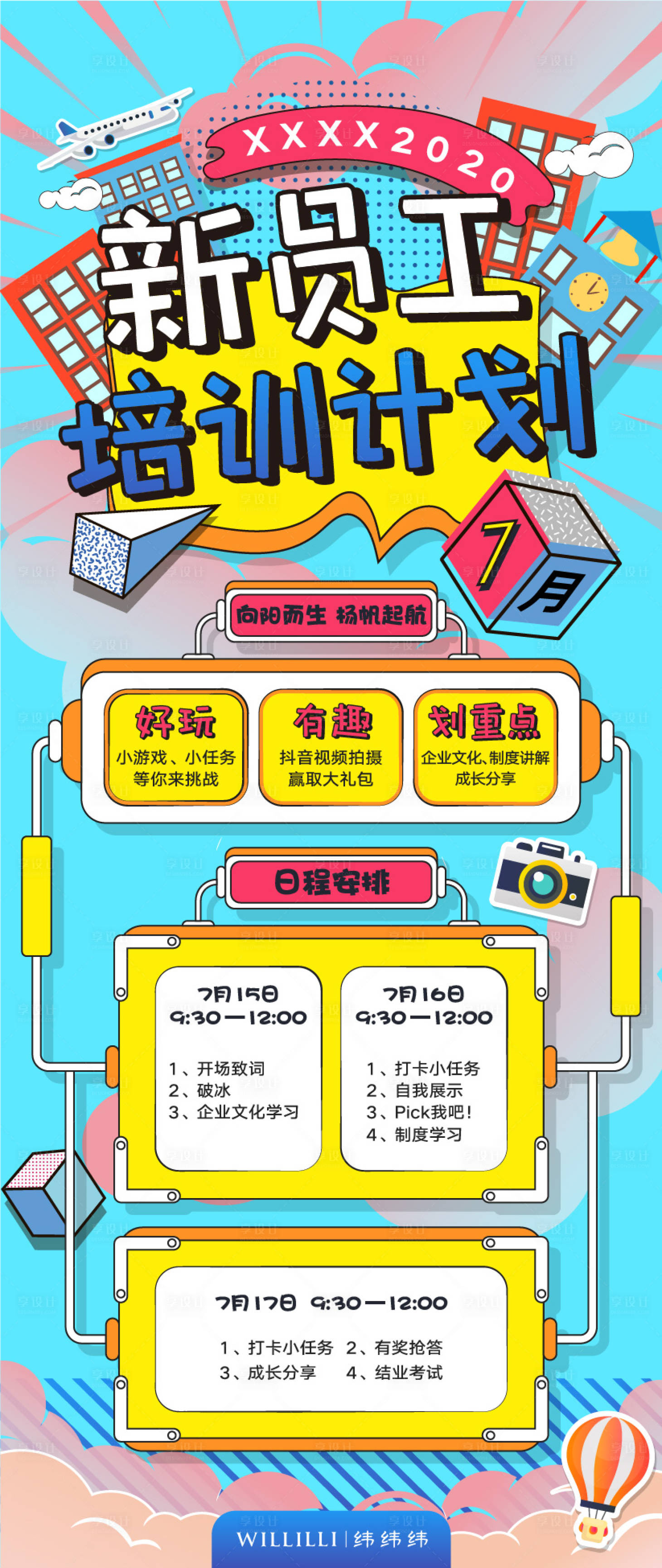 源文件下載【享設計】搜索編號：22090015998676544【房地產項目長圖】