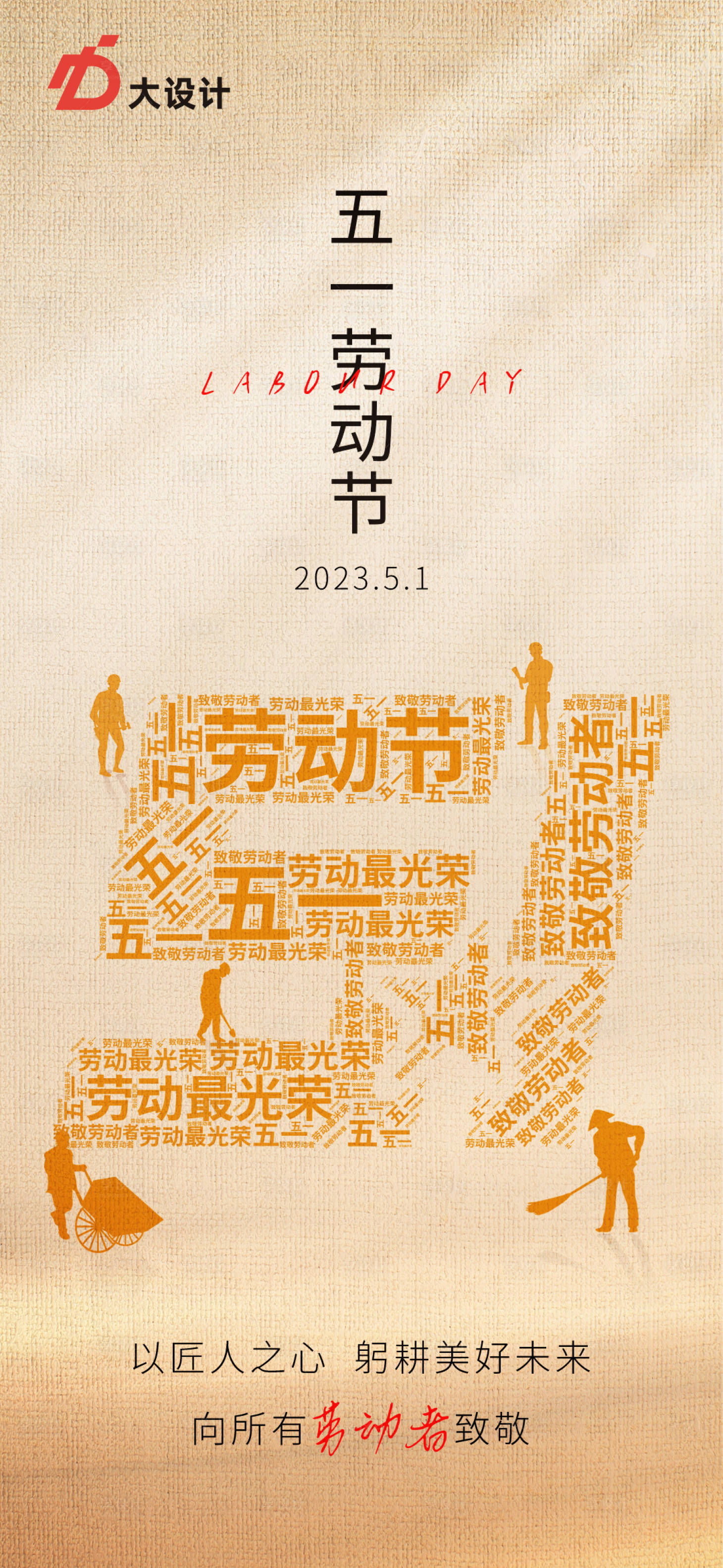 源文件下載【享設計】搜索編號：81500016204324728【五一勞動節海報】