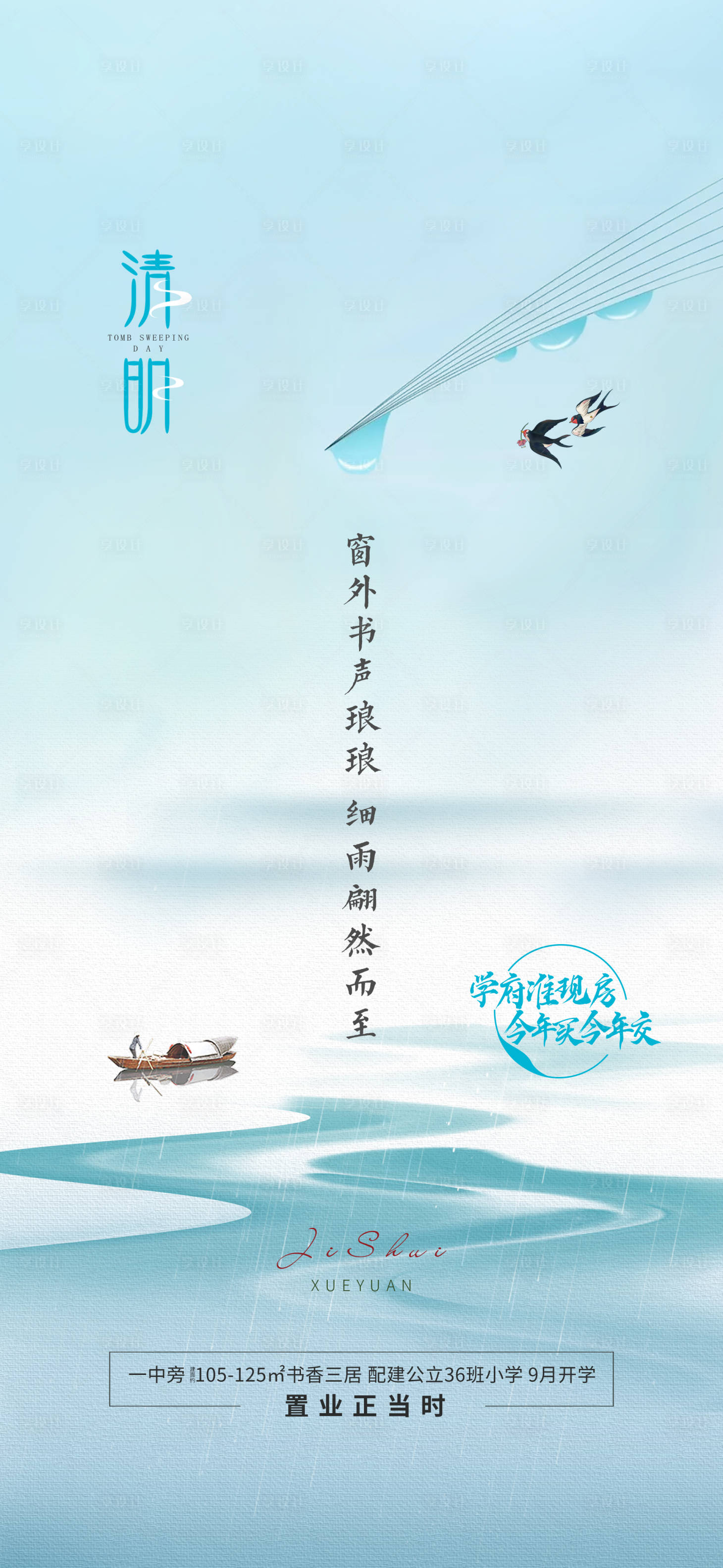 源文件下载【清明节海报】编号：90400015969015971