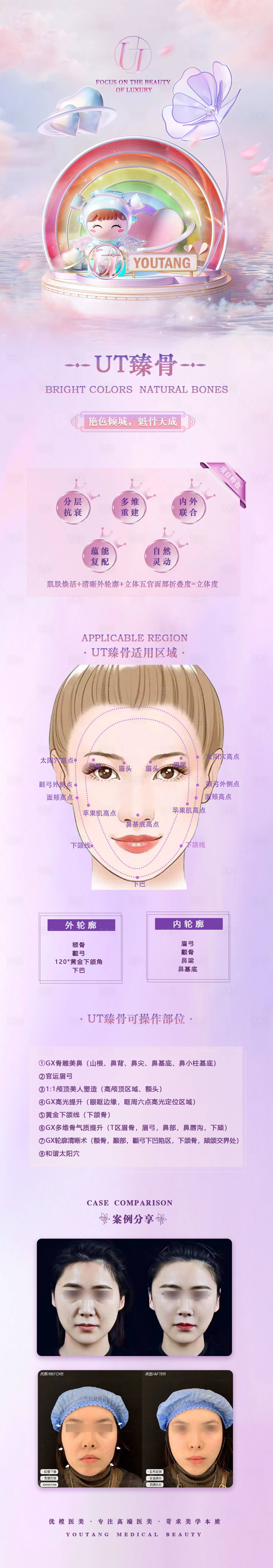 源文件下载【享设计】搜索编号：70660016311332200【医美轮廓固定详情页】