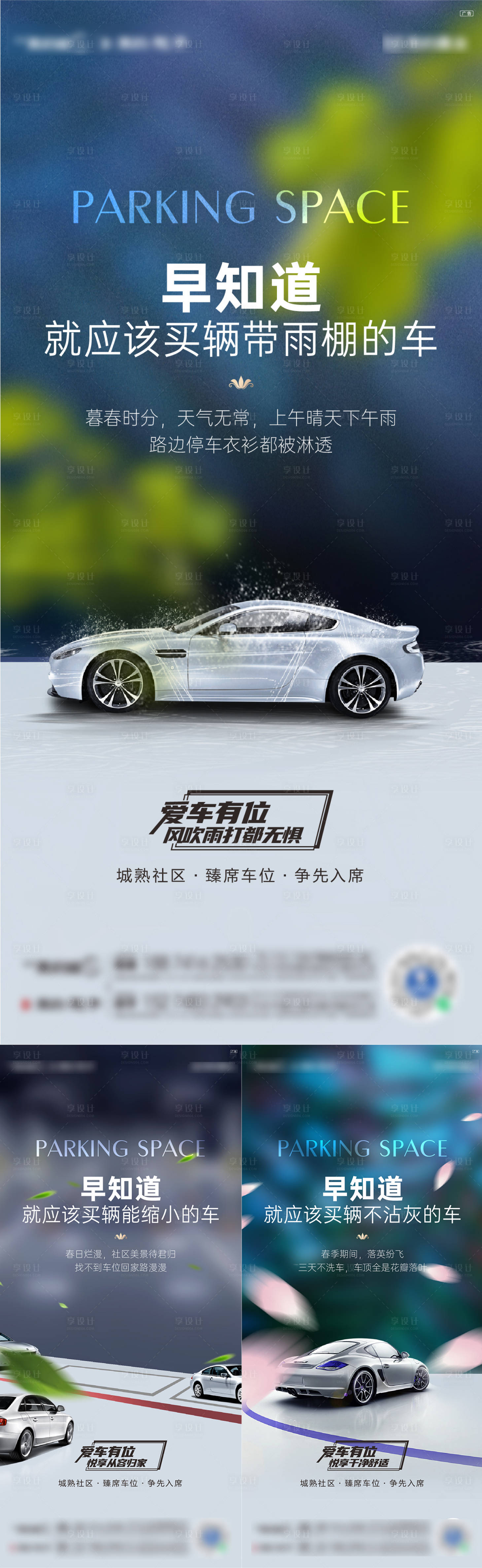 源文件下载【享设计】搜索编号：68690016209338673【车位痛点微信】