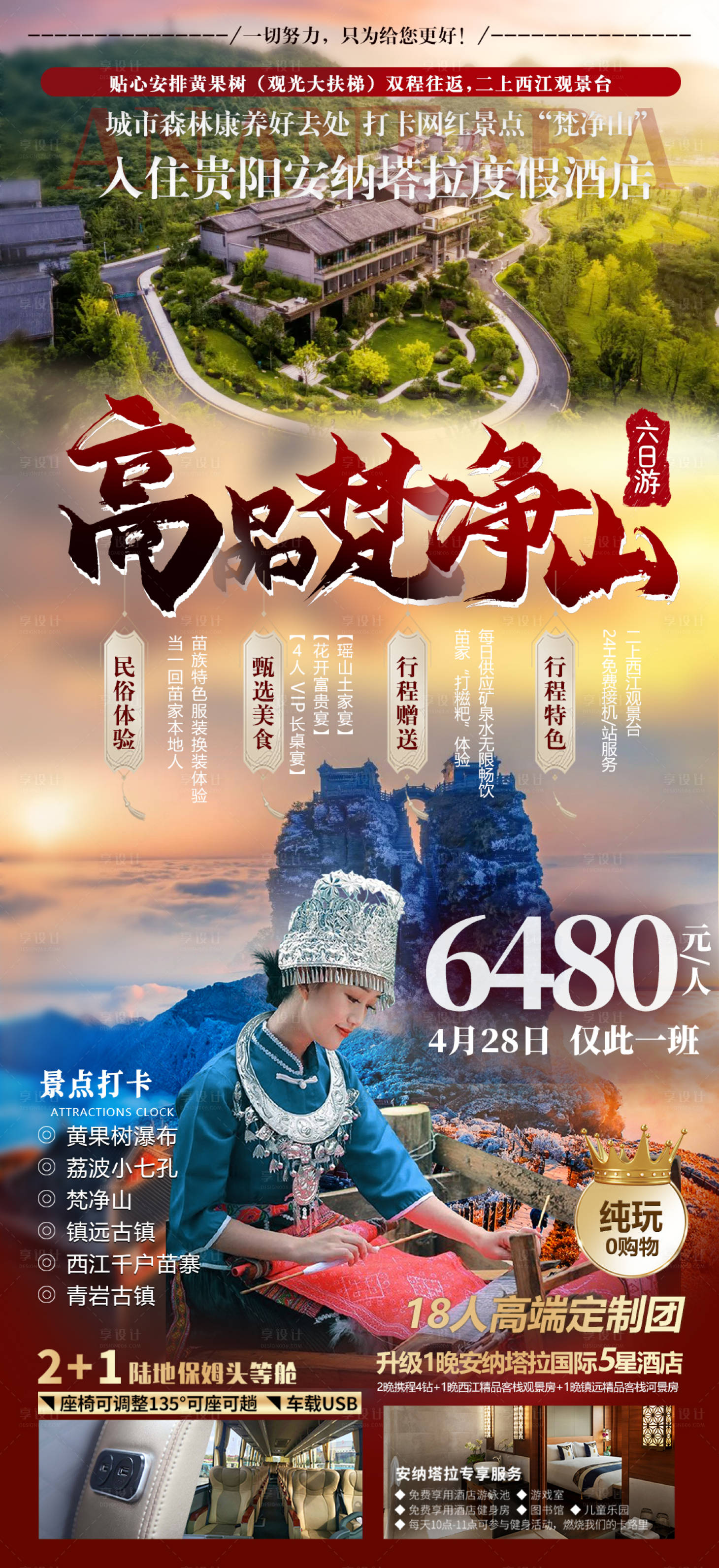 源文件下载【贵州纯美梵净山旅游海报】编号：20230412091149020