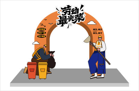 源文件下載【享設計】搜索編號：99380016275866100【勞動最光榮拱門】