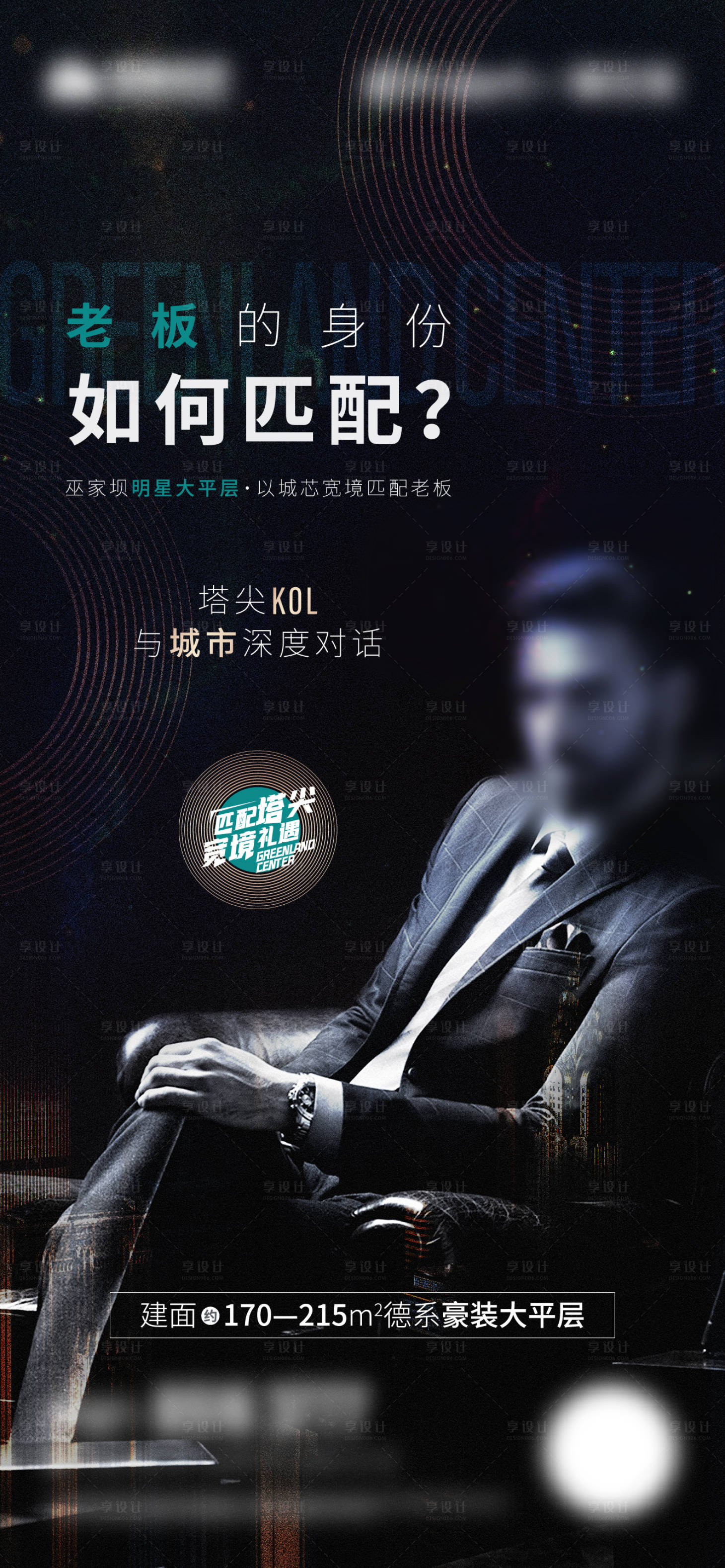 源文件下载【享设计】搜索编号：41710015892913748【圈层人物海报】