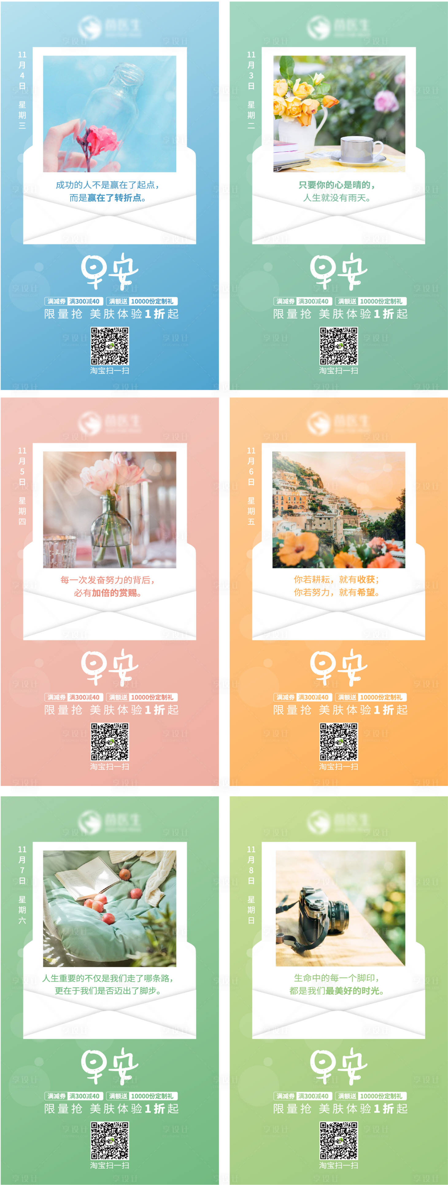 源文件下载【朋友圈早安日签海报】编号：83750016310471638