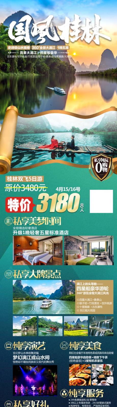 源文件下载【享设计】搜索编号：11200016343507481【国风桂林】