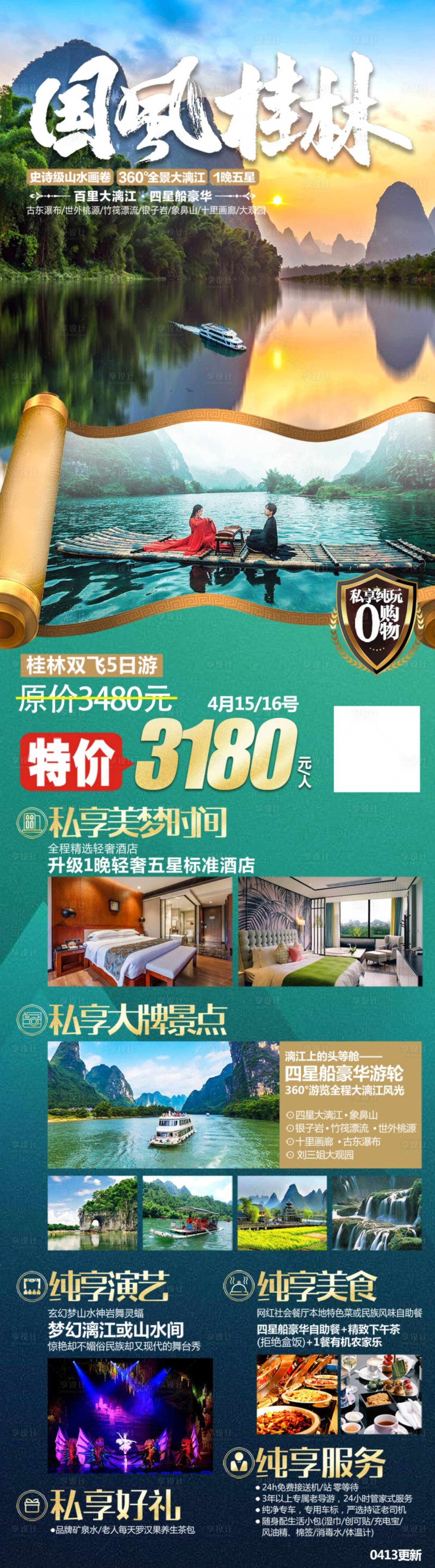 源文件下载【国风桂林】编号：11200016343507481