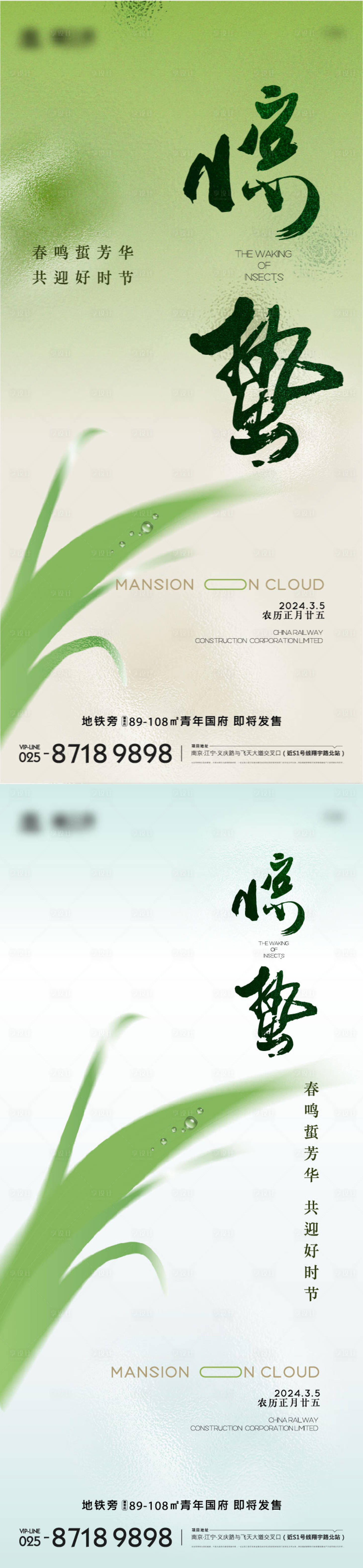 源文件下载【享设计】搜索编号：76370016185297727【惊蛰节气海报】