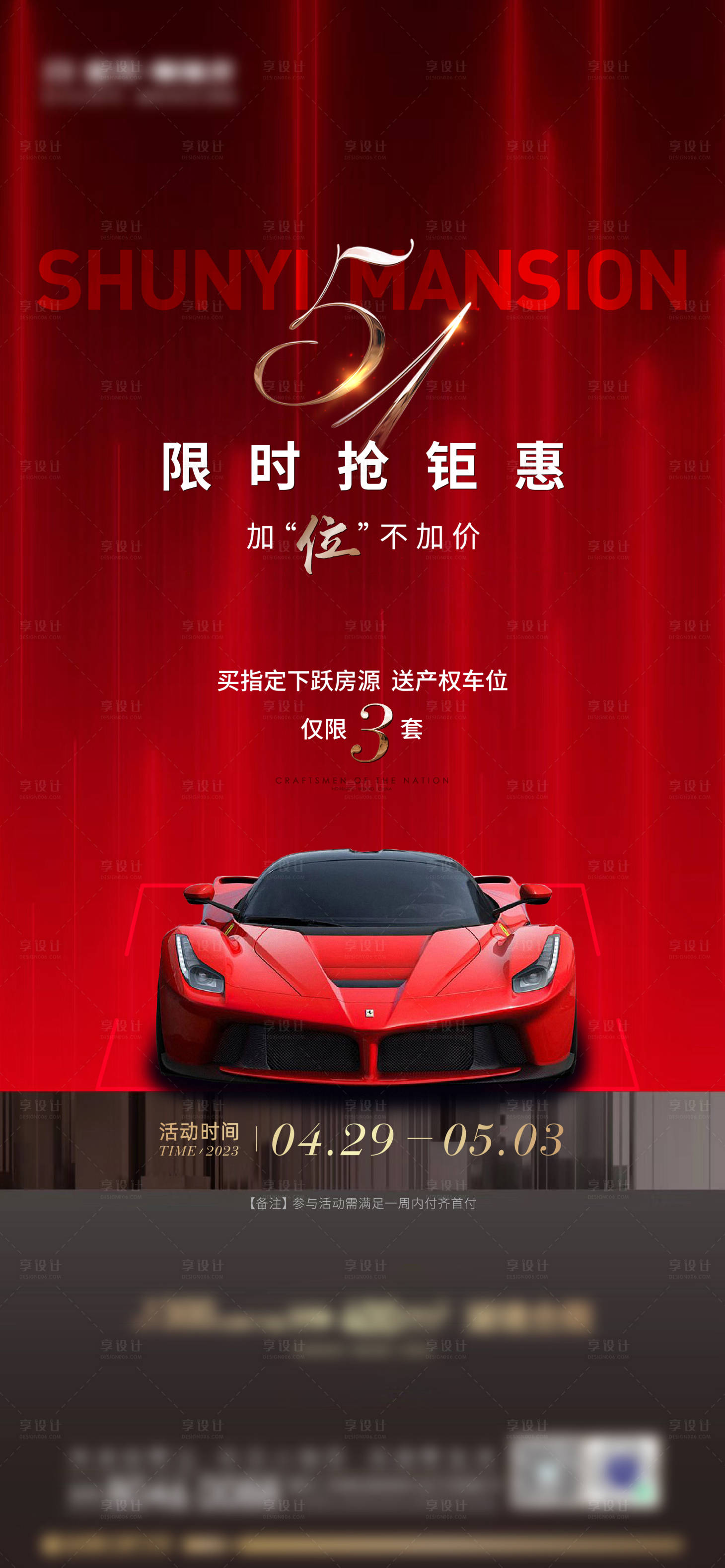 源文件下載【享設(shè)計(jì)】搜索編號(hào)：37650016317349599【紅色海報(bào)】