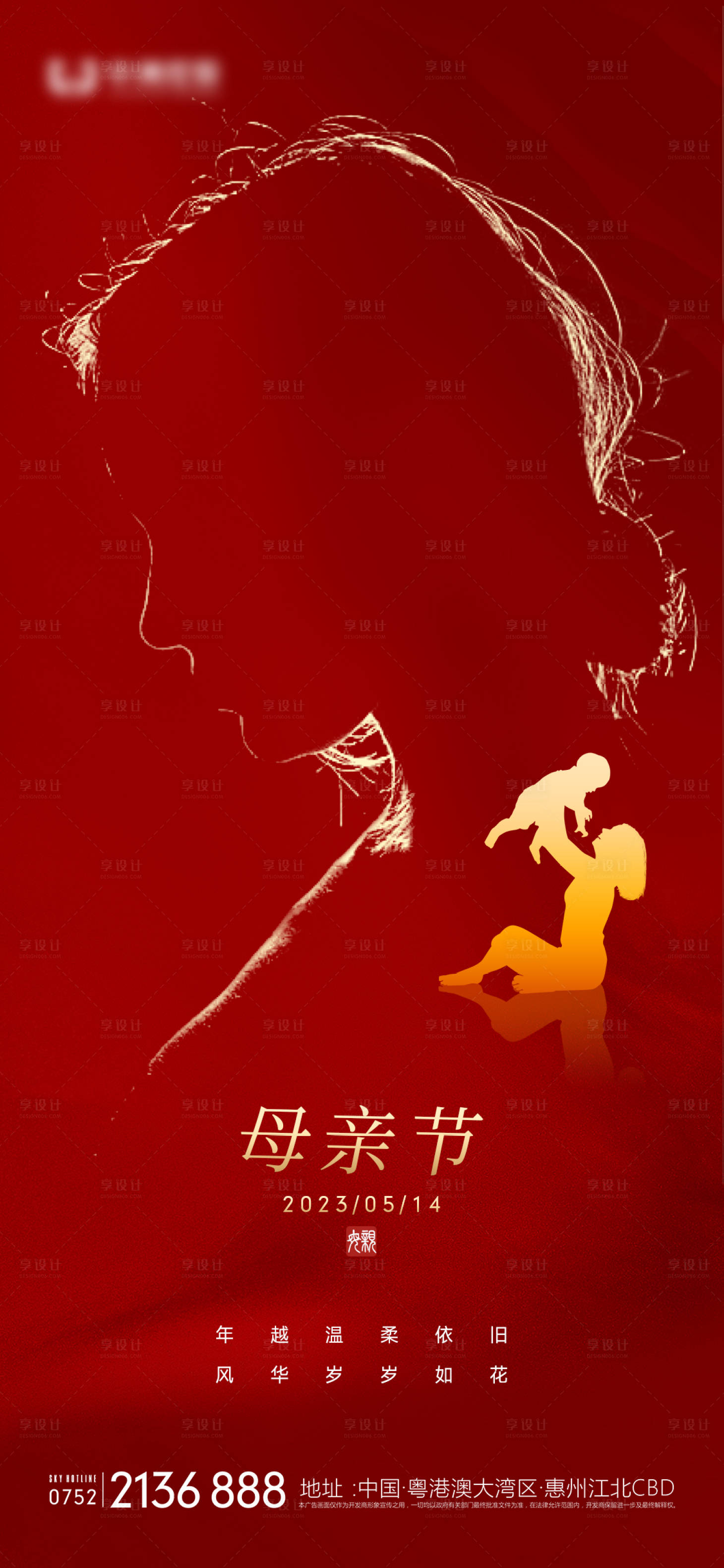 源文件下载【享设计】搜索编号：80370015894722006【母亲节】