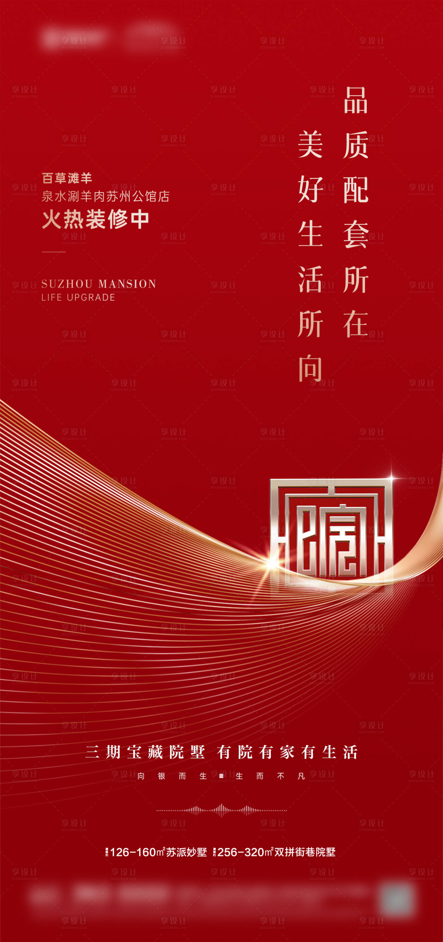 源文件下载【享设计】搜索编号：80640015998757094【地产品质海报】