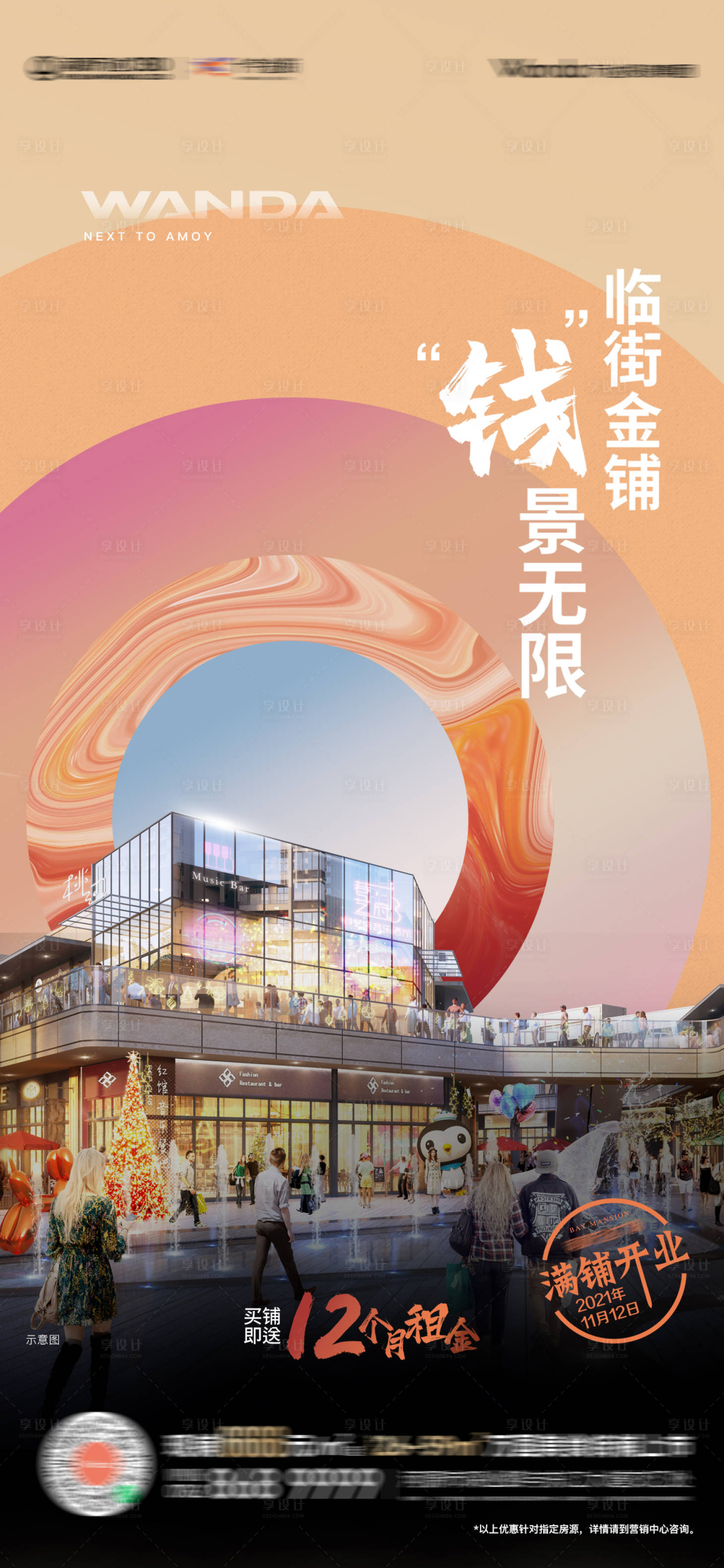 源文件下載【享設(shè)計(jì)】搜索編號(hào)：84190016104829353【地產(chǎn)商圈商鋪海報(bào)】