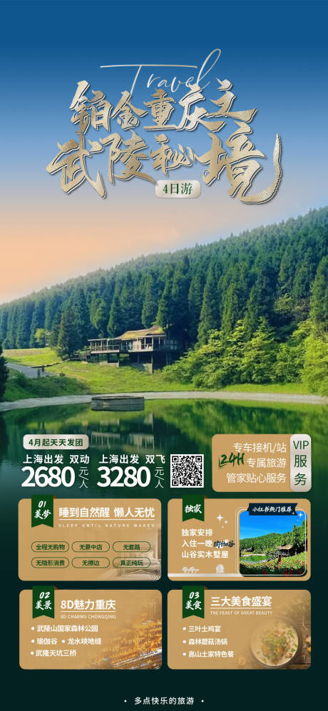 编号：20230413104901037【享设计】源文件下载-重庆旅游海报