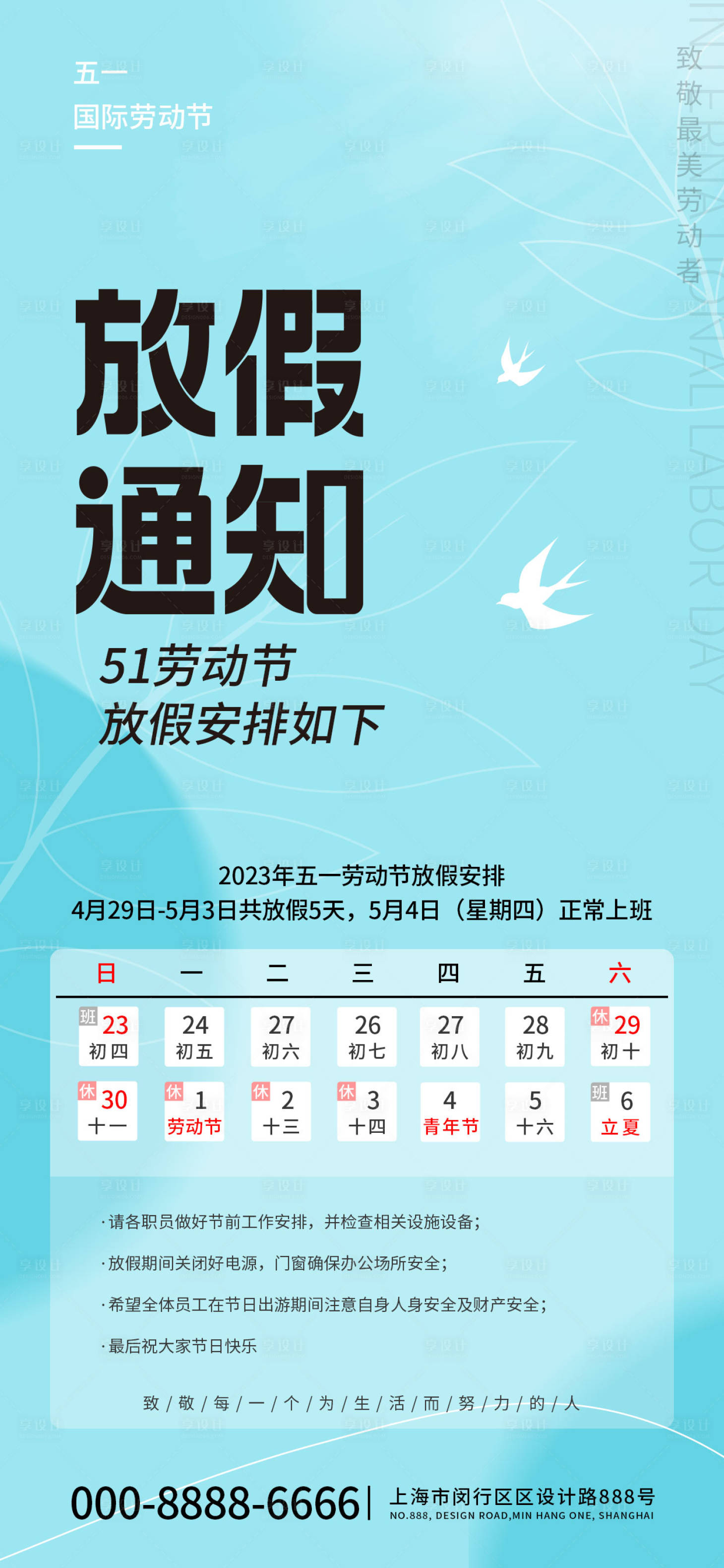 源文件下載【享設(shè)計】搜索編號：40710015906452434【五一放假通知海報】
