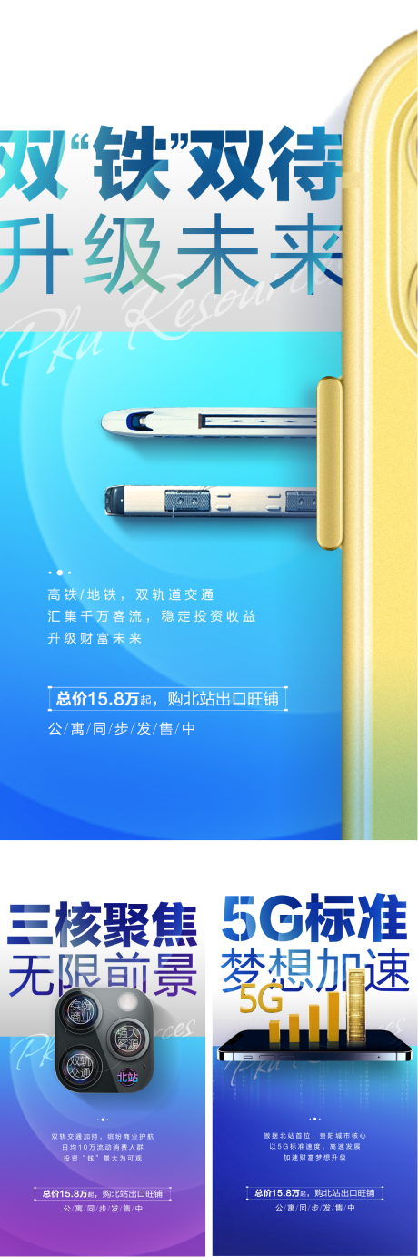 源文件下载【地产手机联动海报】编号：71600015787356276