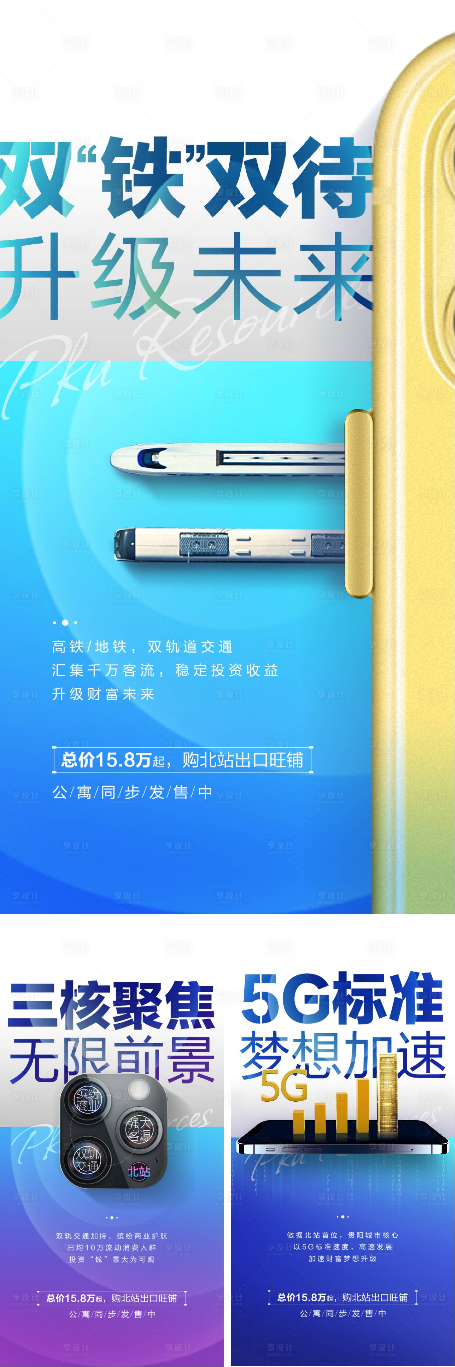 源文件下载【享设计】搜索编号：71600015787356276【地产手机联动海报】