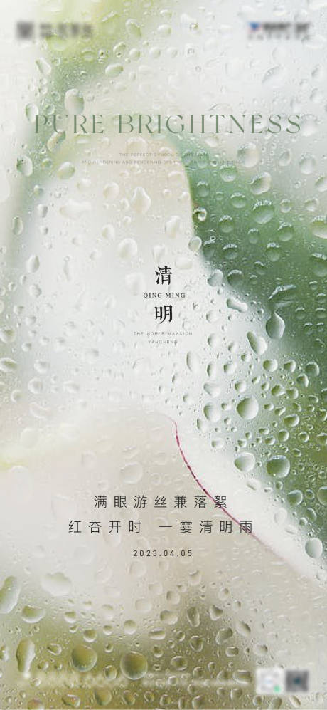 源文件下载【清明节气海报】编号：53340015806588506