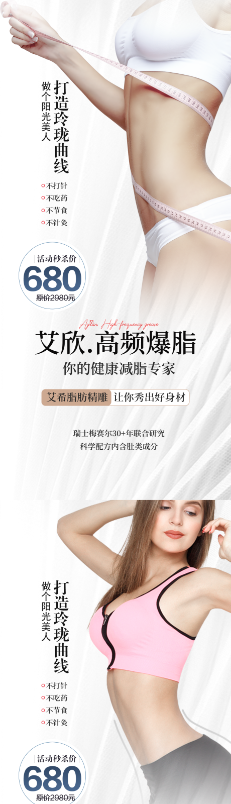 源文件下载【医美瘦身减脂】编号：54050016272974564