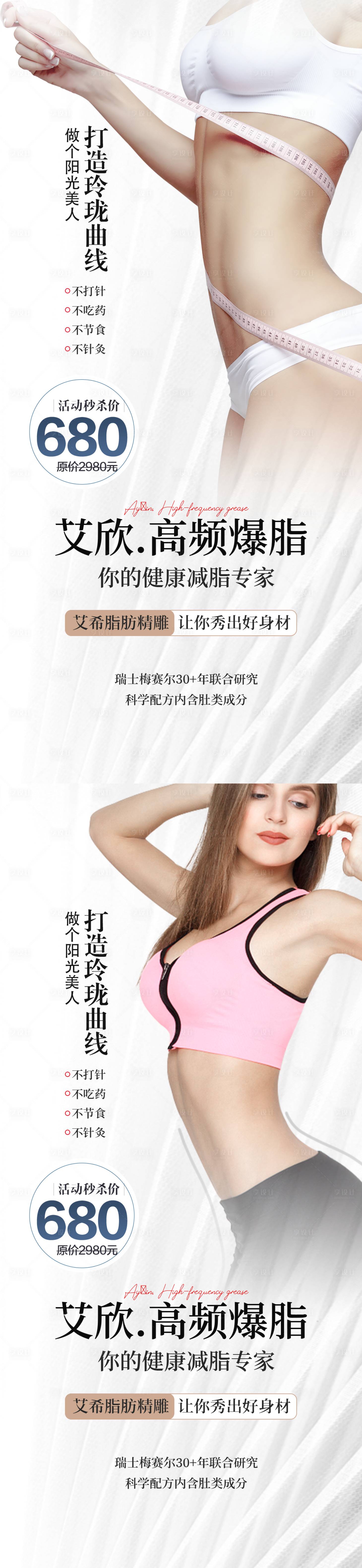 源文件下載【享設(shè)計(jì)】搜索編號(hào)：54050016272974564【醫(yī)美瘦身減脂】