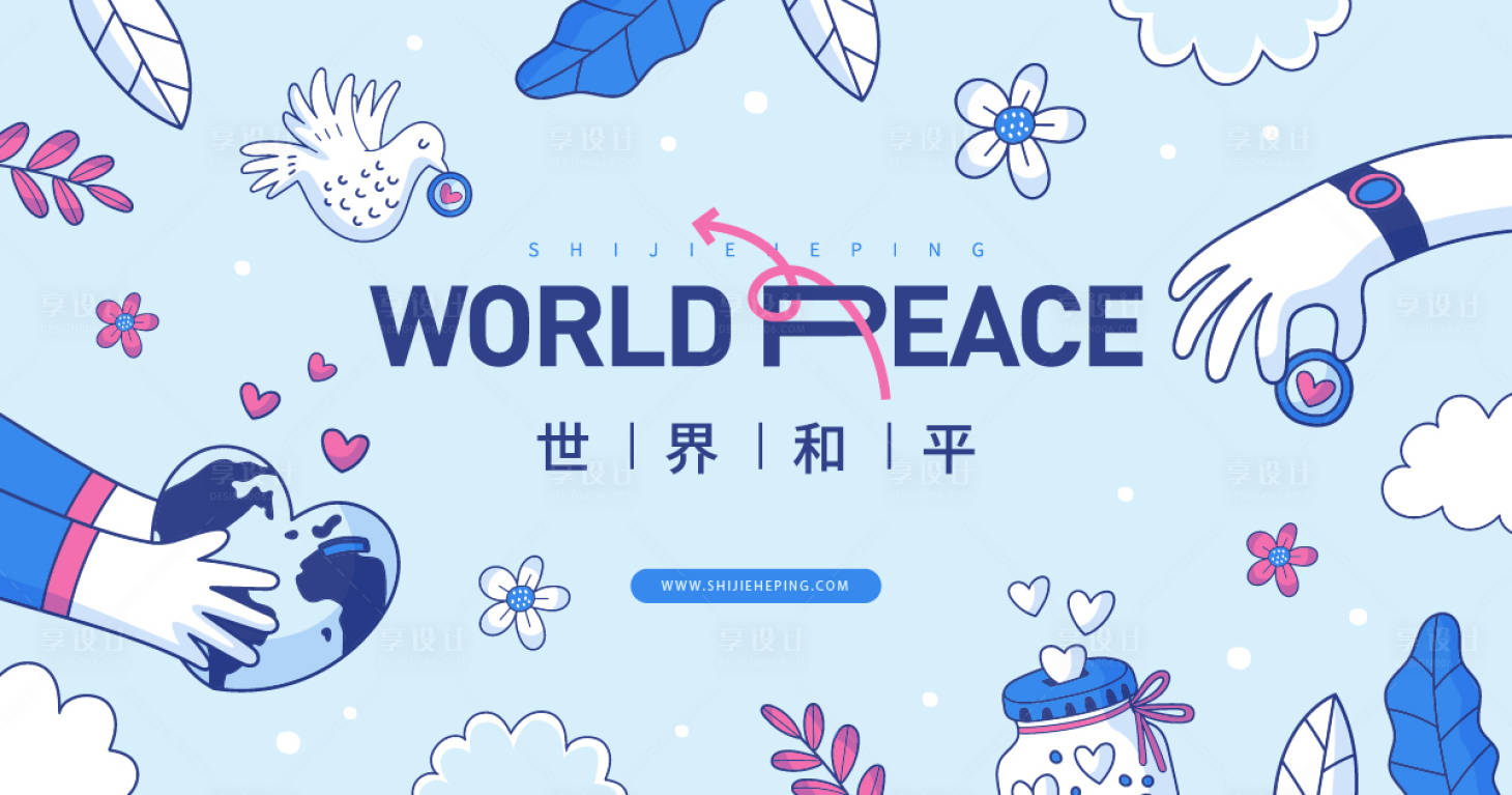 源文件下載【世界和平背景板】編號：18350016095619592