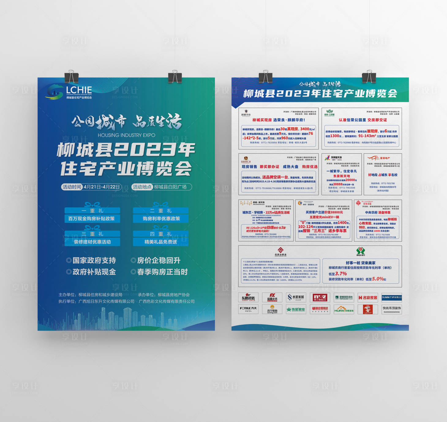 源文件下載【享設計】搜索編號：80320016402523482【房地產(chǎn)藍色DM單頁】