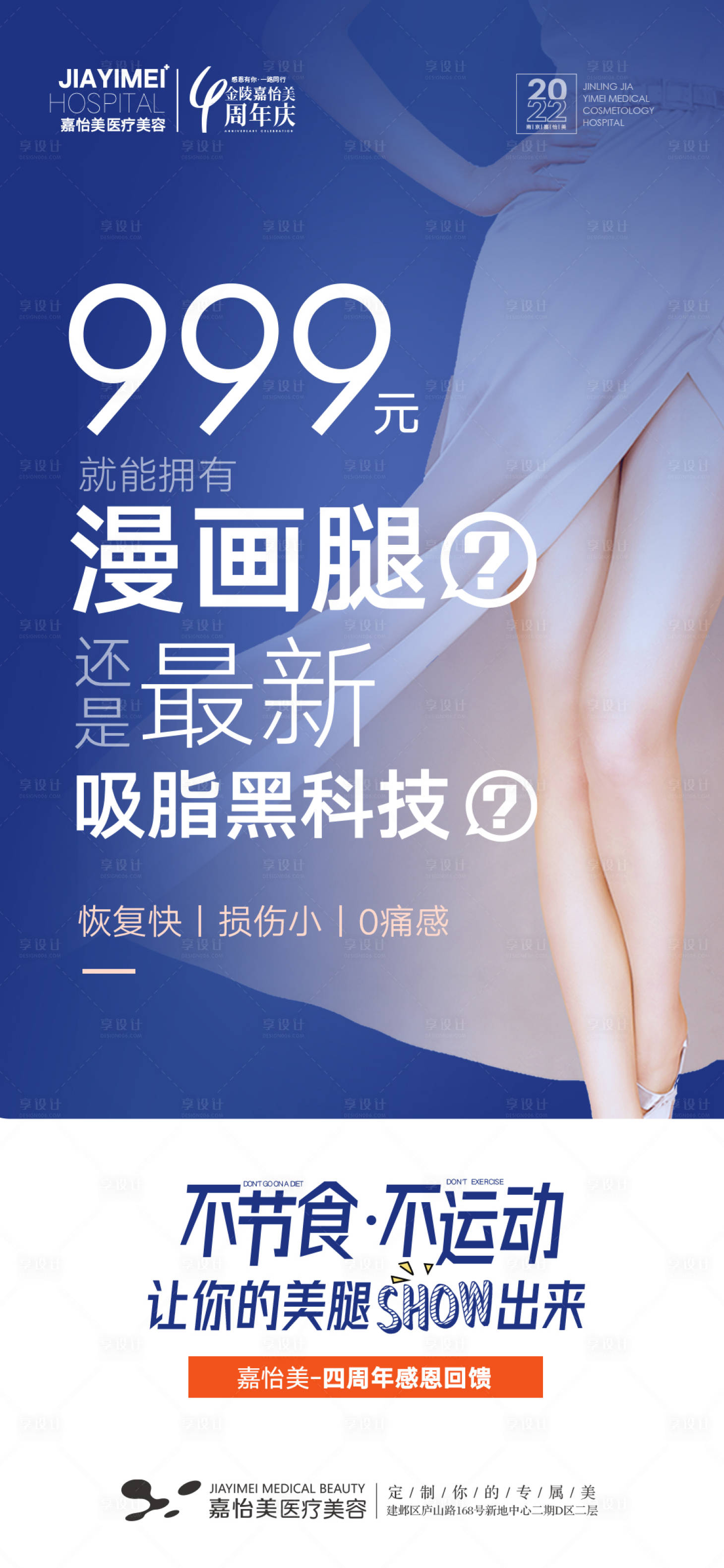 源文件下載【享設計】搜索編號：66710016154474122【漫畫腿】
