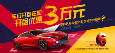 源文件下载【享设计】搜索编号：34470015839859453【车位海报】