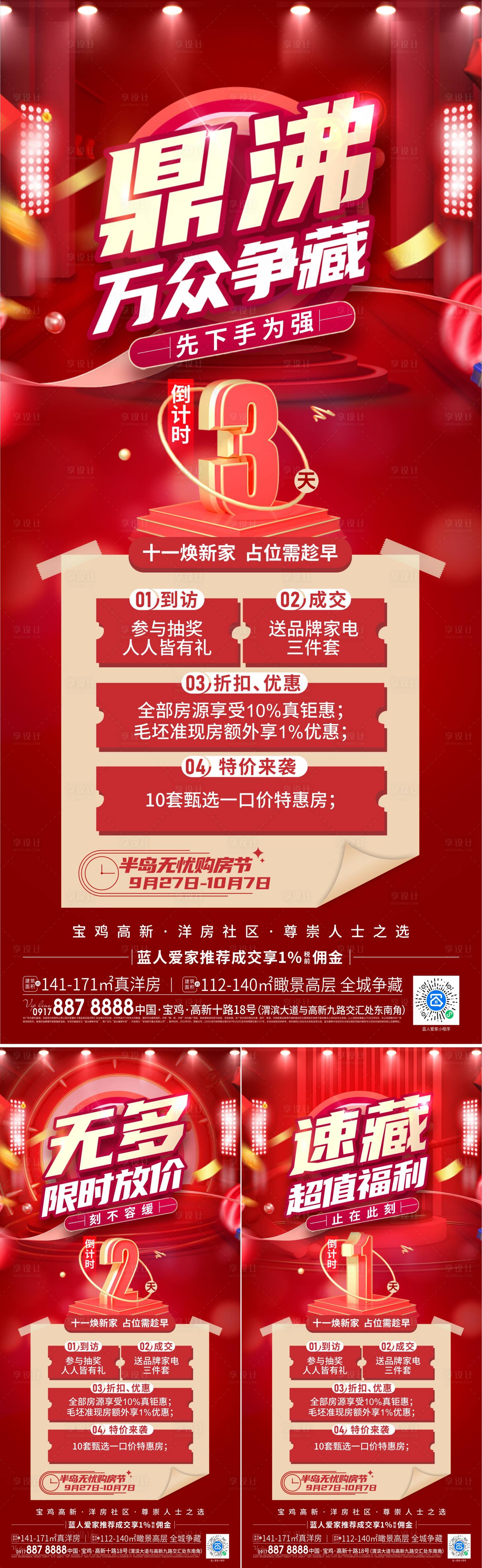 源文件下載【享設(shè)計(jì)】搜索編號(hào)：19650015980241084【倒計(jì)時(shí)海報(bào)】