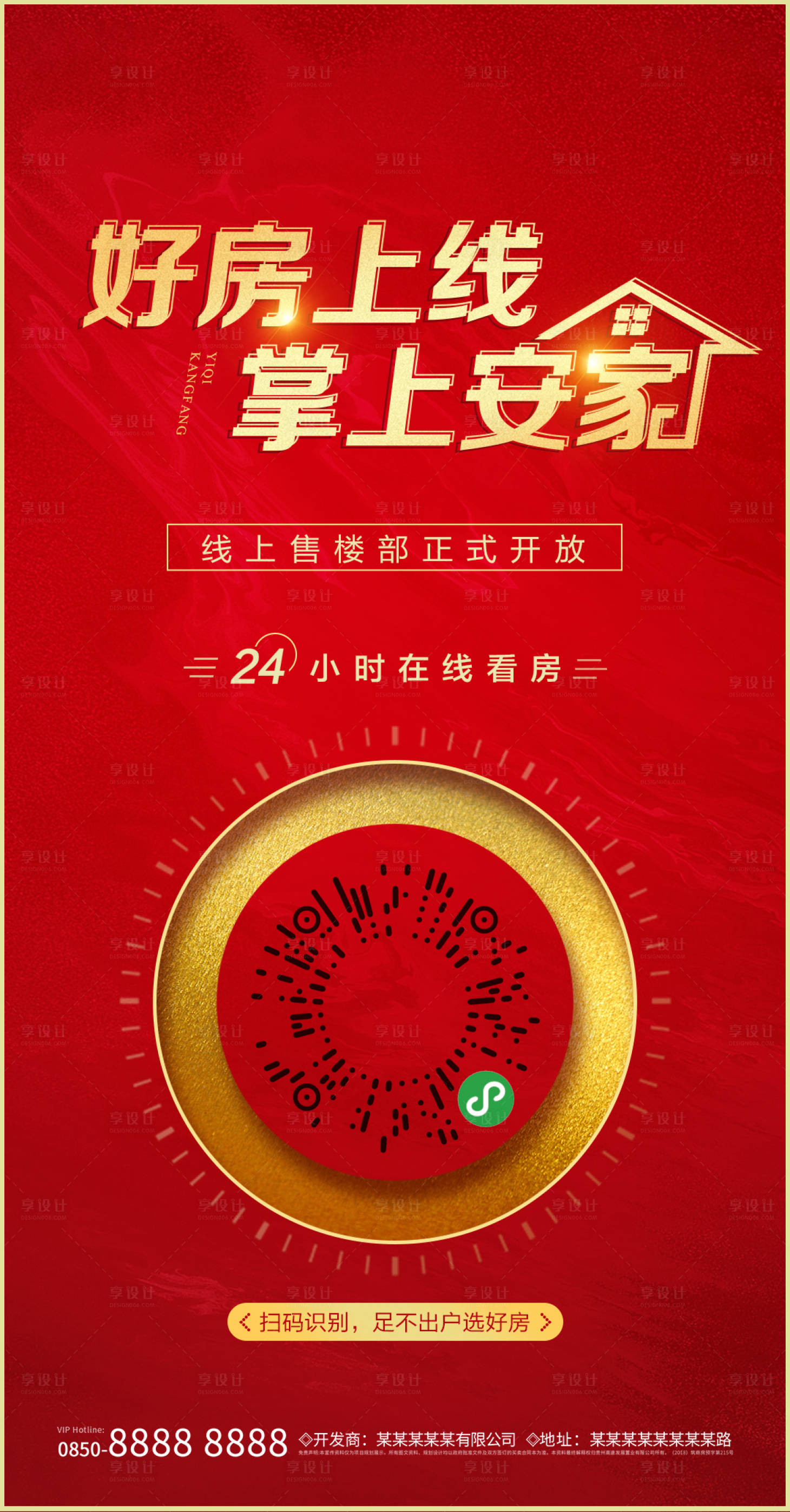 源文件下载【享设计】搜索编号：38440016237398525【线上看房小程序海报】