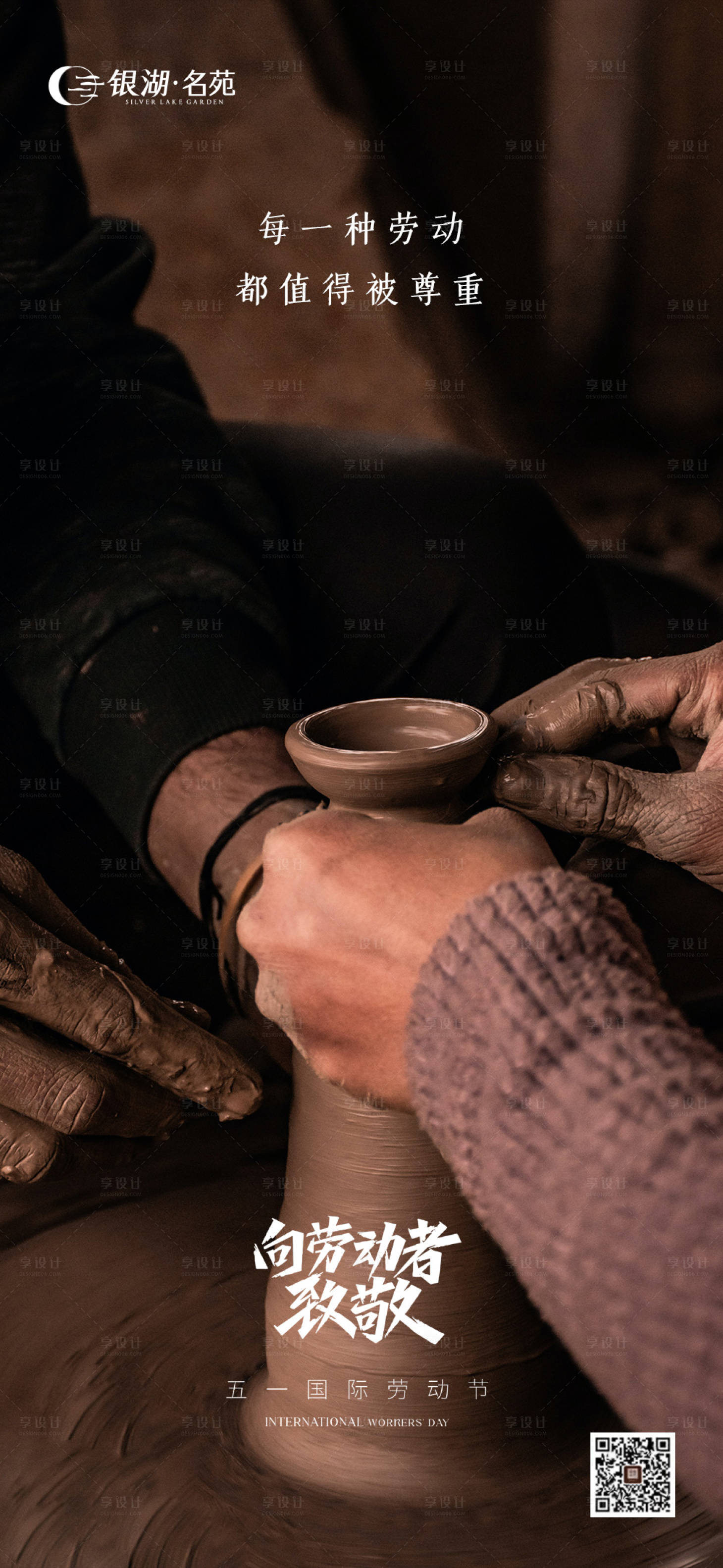 源文件下载【享设计】搜索编号：52740016253544181【51国际劳动节海报】