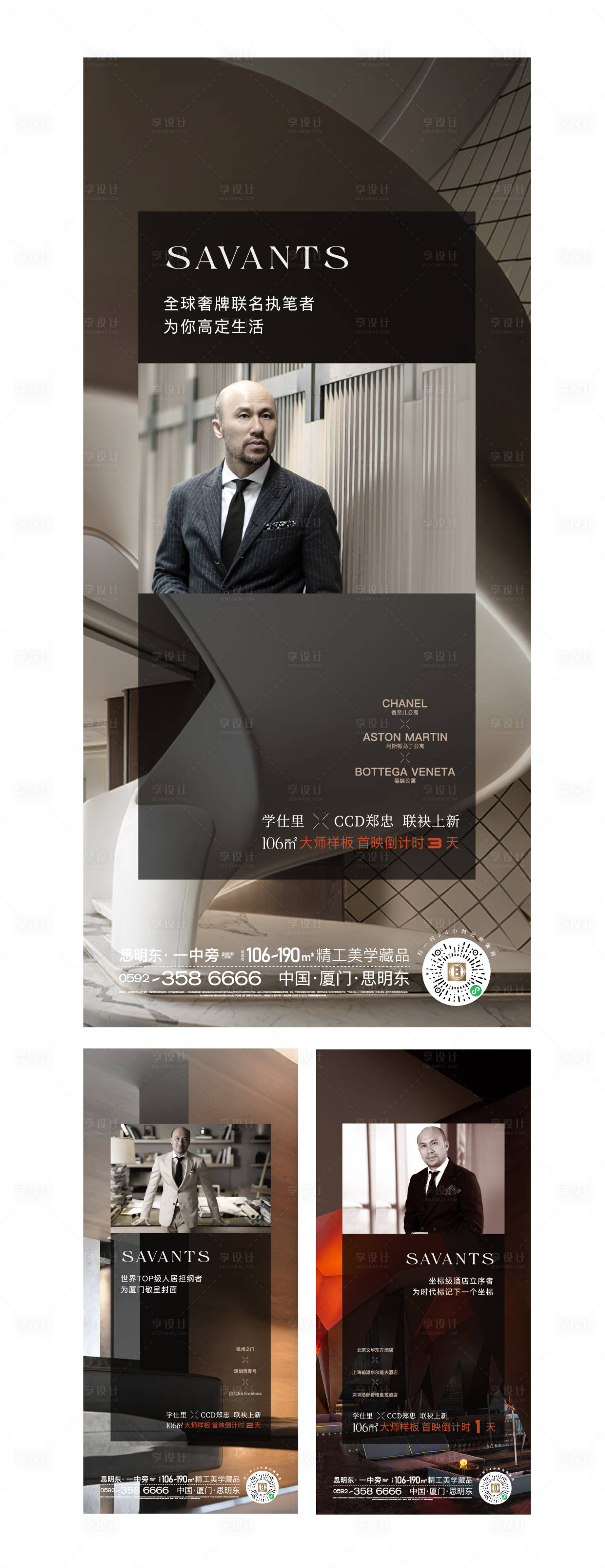 源文件下載【享設計】搜索編號：51020015843292616【地產熱銷質感樣板間開放海報】
