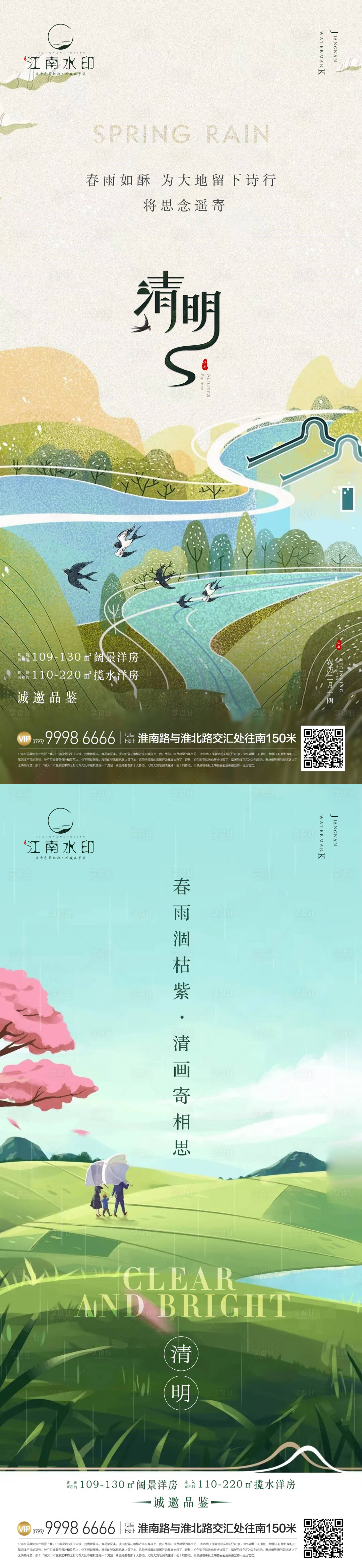 源文件下载【清明节气地产单图】编号：71990015793089185