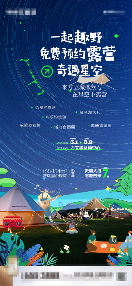 源文件下载【地产露营活动插画海报】编号：25520016120993373