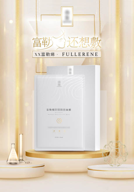 源文件下载【护肤品海报】编号：97060016290412476