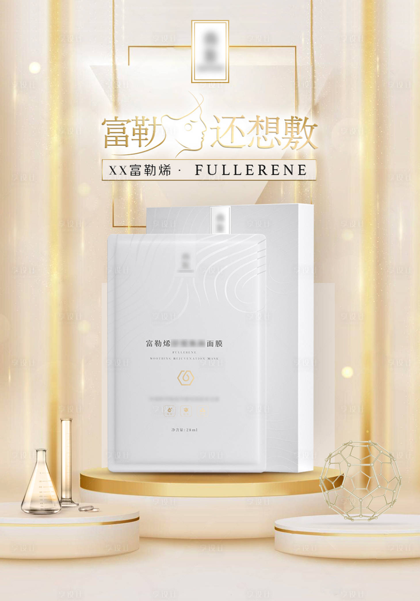 源文件下载【享设计】搜索编号：97060016290412476【护肤品海报】