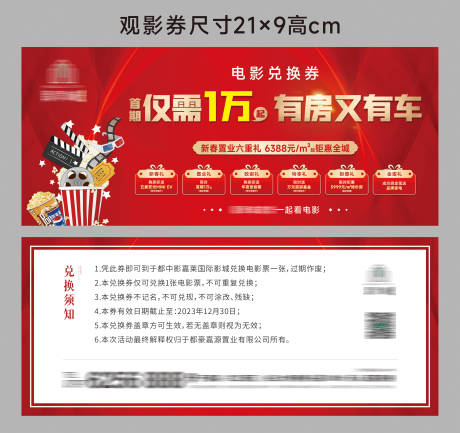 源文件下载【电影观影券】编号：20420016038816281