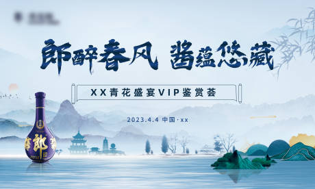 源文件下载【享设计】搜索编号：27830016188732298【白酒活动背景板】